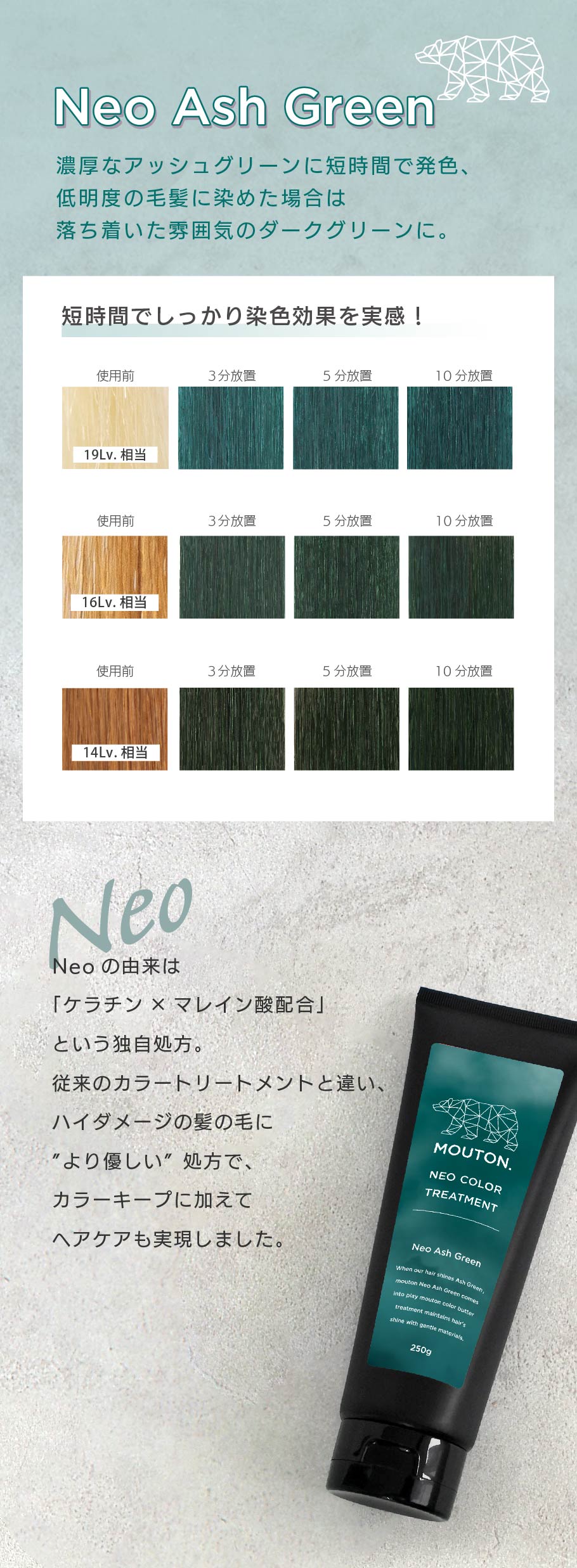 ネオカラーバター アッシュグリーン MOUTON 250g カラートリートメント