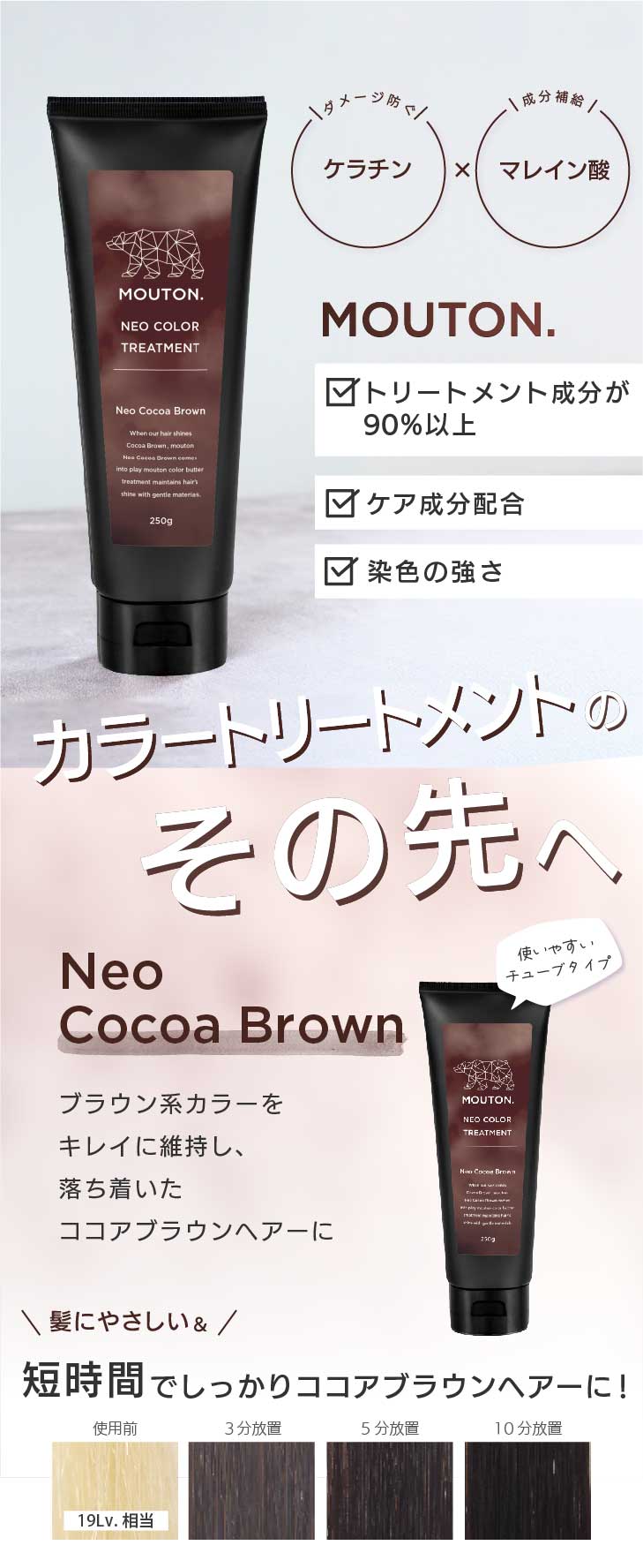 ネオ カラーバター ココアブラウン MOUTON 250g カラートリートメント