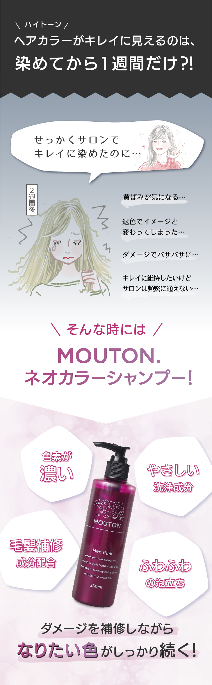 MOUTONムートン　ネオピンクシャンプー