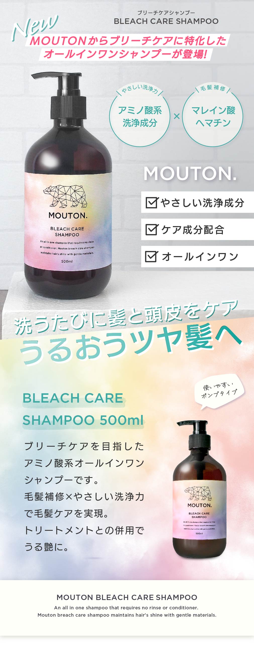 MOUTON ブリーチケア特化シャンプー 髪質補修ケア 500mL ブリーチヘア