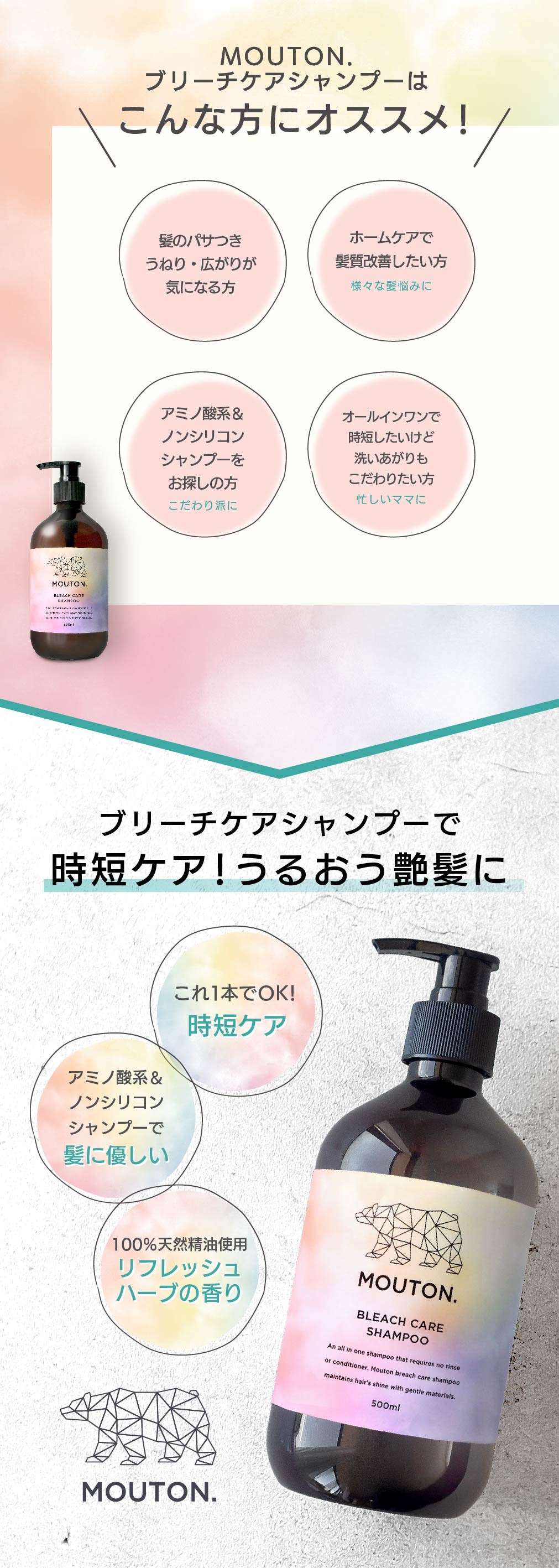MOUTON ブリーチケア特化シャンプー 髪質補修ケア 500mL ブリーチヘア