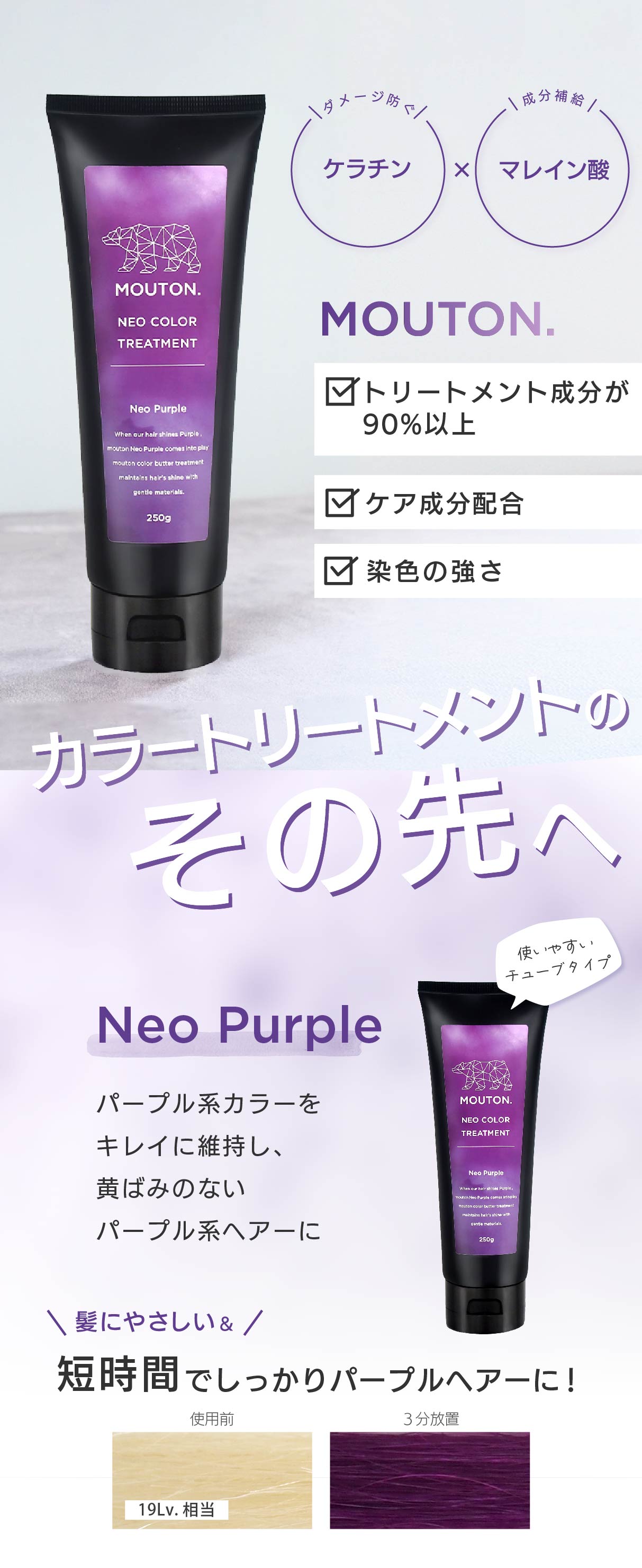 ネオカラーバター パープル MOUTON 250g カラートリートメント