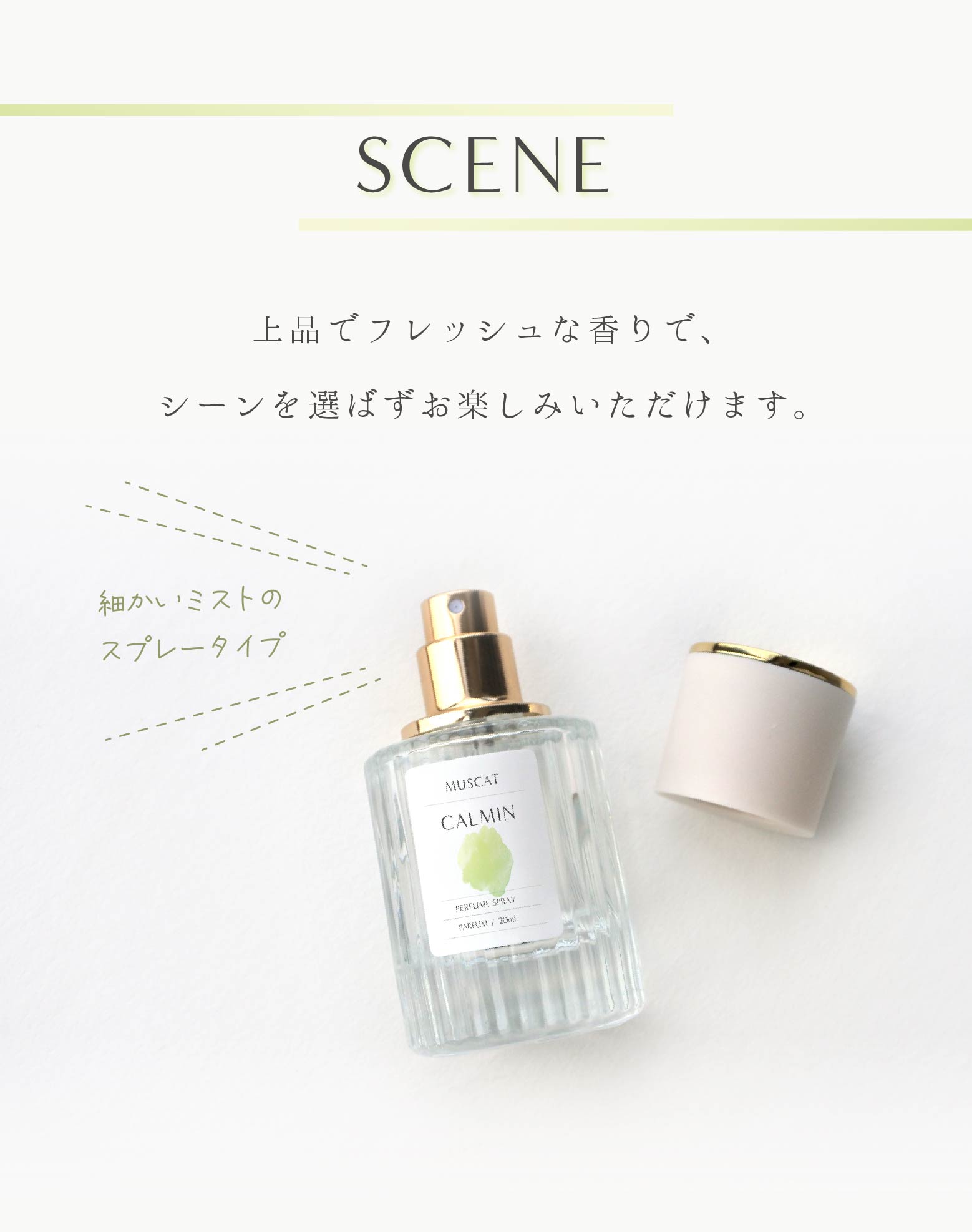 CALMIN MUSCAT 香水 マスカットの香り ぶどう パルファム 20mL : 美容
