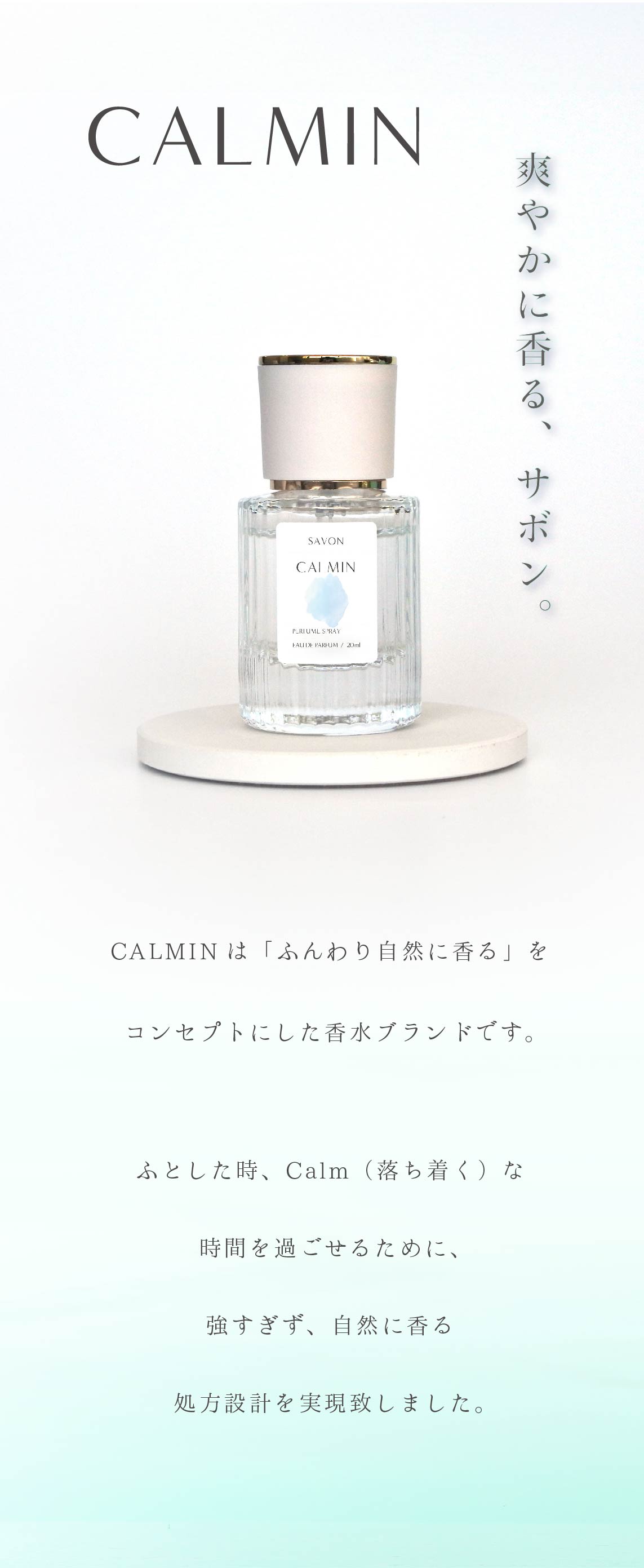 CALMIN SAVON サボン(石鹸)の香り オードパルファム