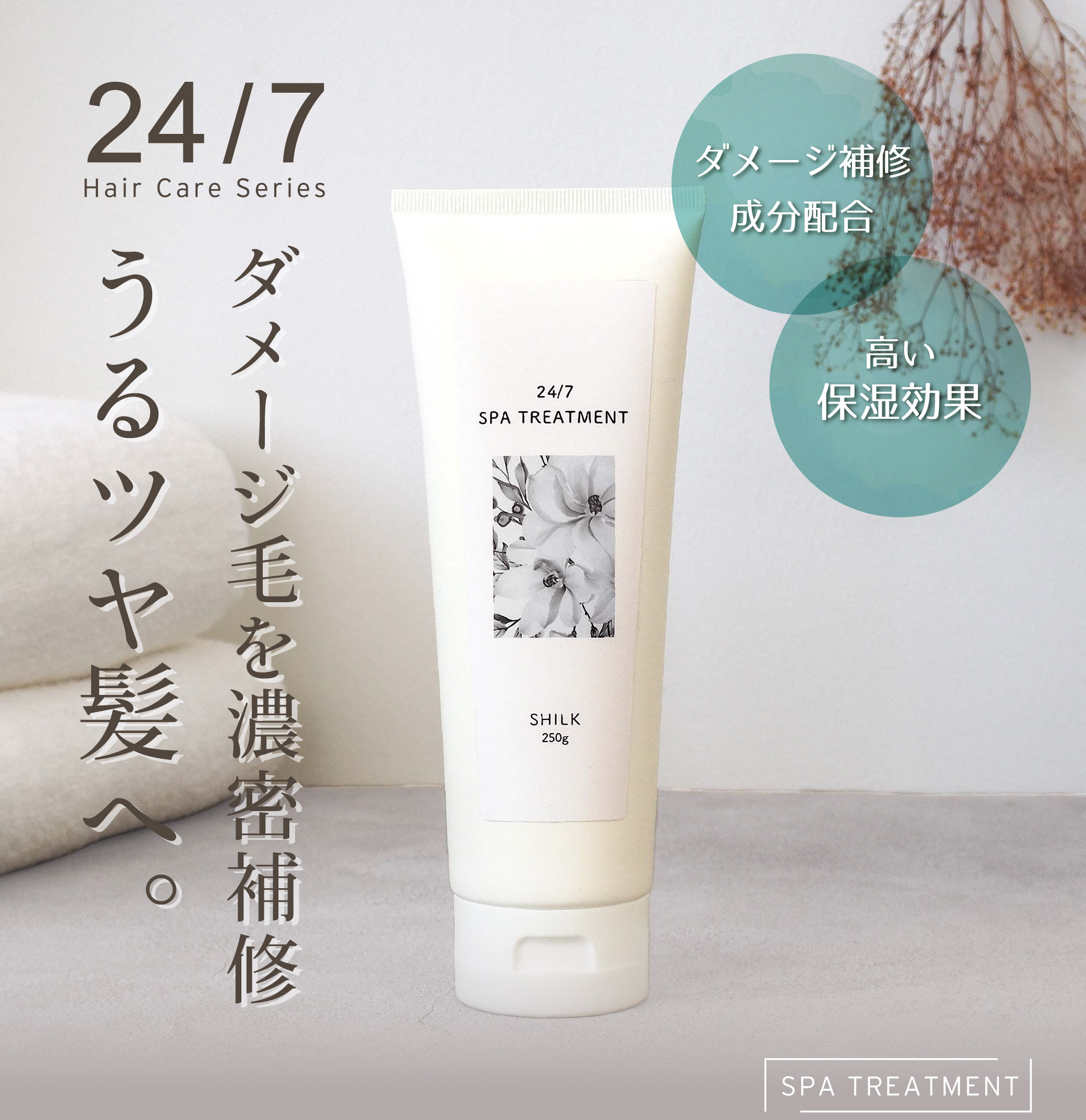 髪質改善サロン SHILK (シルク)】髪質補修トリートメント