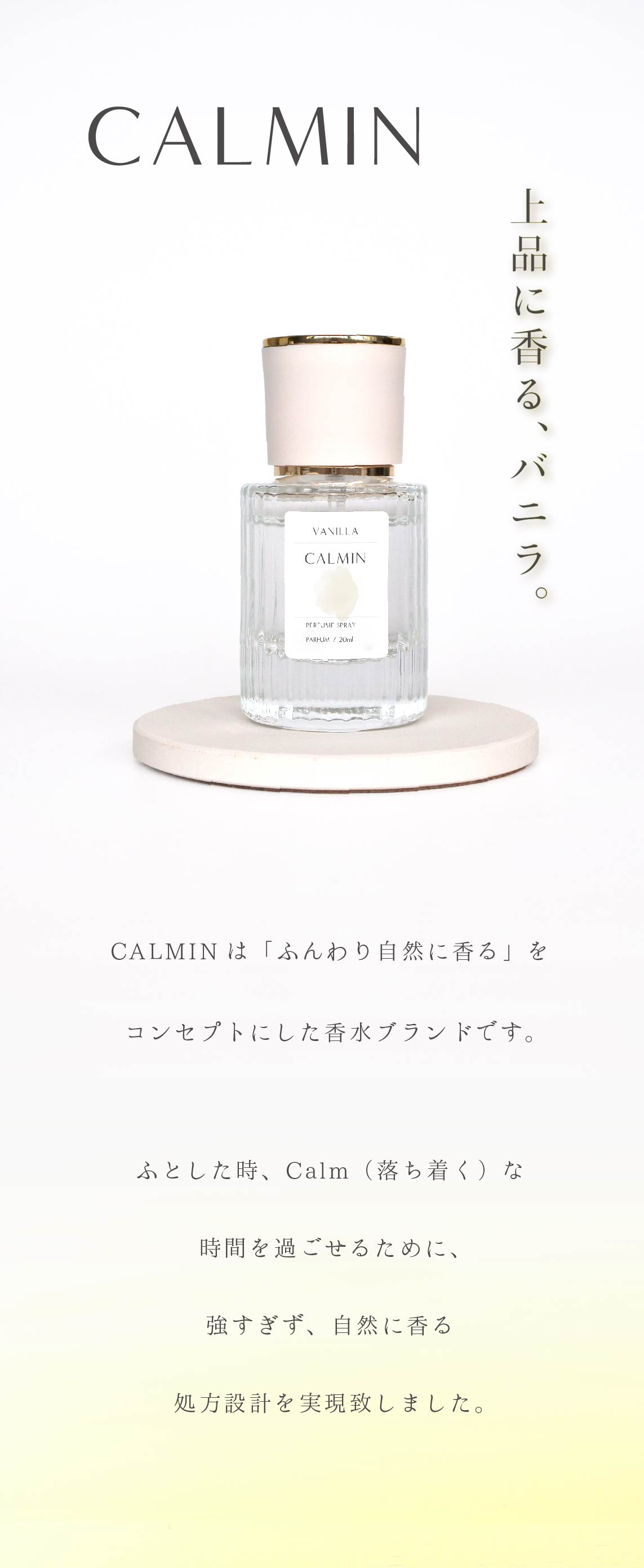 CALMIN VANILLA 香水 バニラの香り 20ml