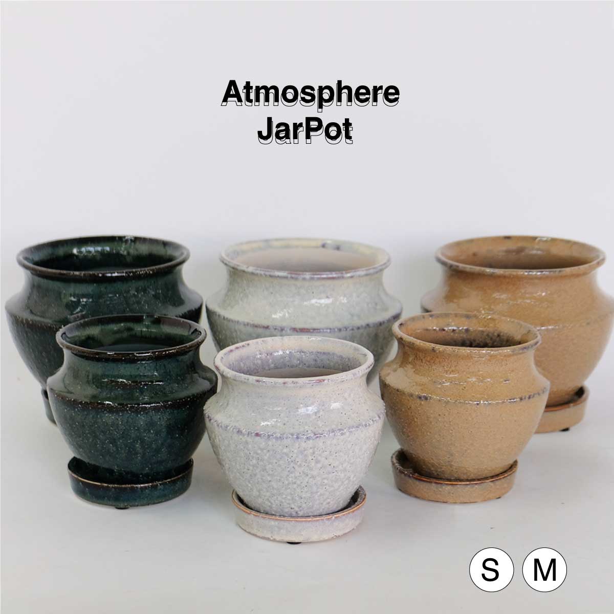 Atmosphere JarPot 【S/M】受皿付き 底穴有り 壺型 シンプル 植木鉢