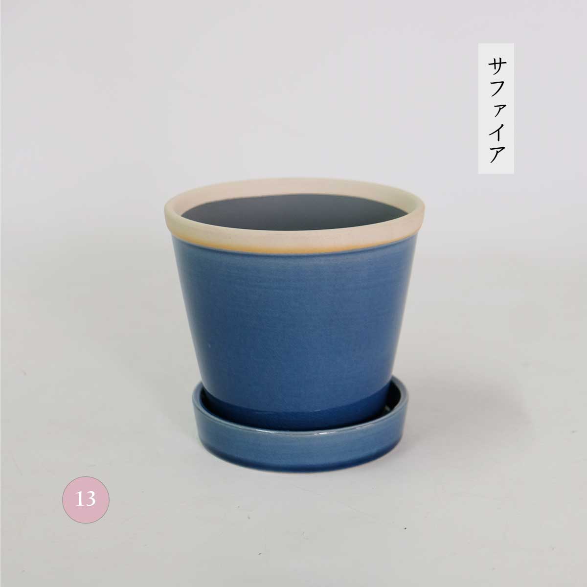 glossy pot 13 植木鉢 おしゃれ 陶器鉢 パステルカラー カラフル 室内