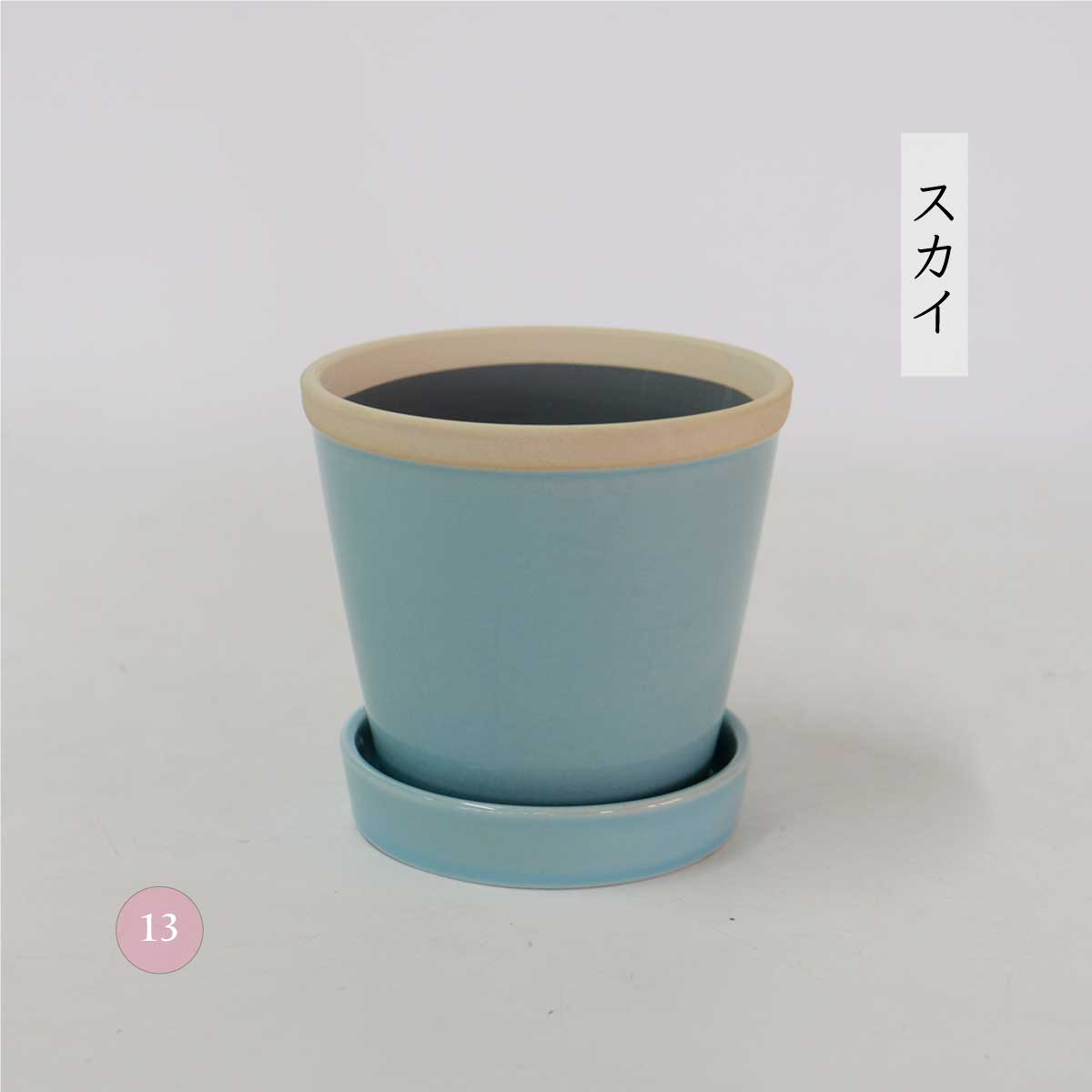 glossy pot 13 植木鉢 おしゃれ 陶器鉢 パステルカラー カラフル 室内