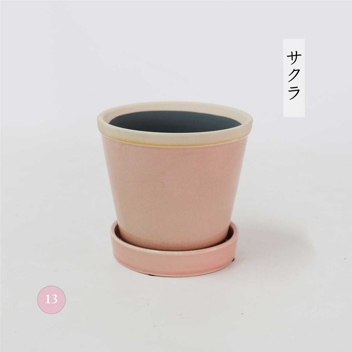 glossy pot 13 植木鉢 おしゃれ 陶器鉢 パステルカラー カラフル 室内