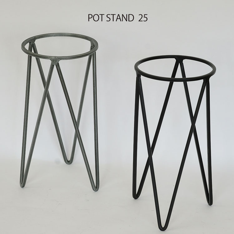 植木鉢スタンド POT STAND25 フラワースタンドポット スタンド