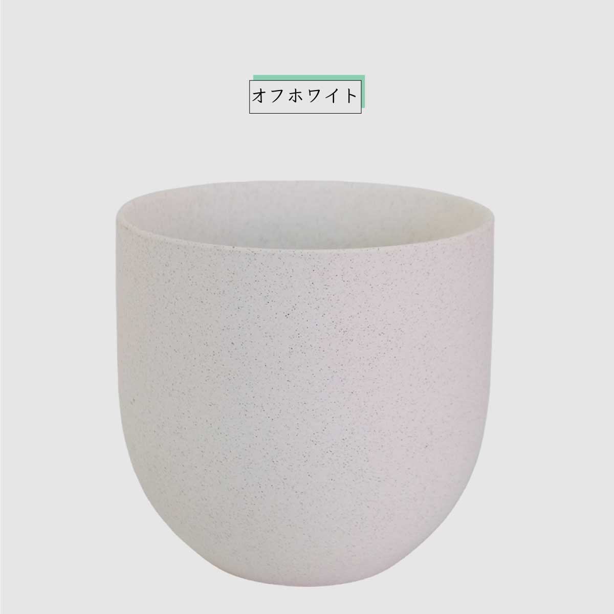 植木鉢 陶器 おしゃれ ヤルミラ17 鉢カバー 5号 径18cm 高17cm 底穴