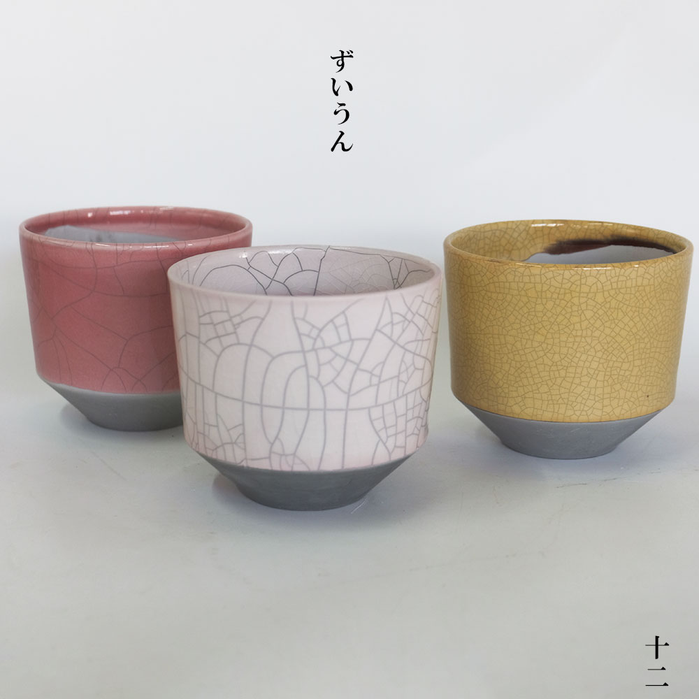 植木鉢 陶器 ずいうん 瑞雲十ニ 花器 和鉢 貫入り おしゃれ 盆栽 径