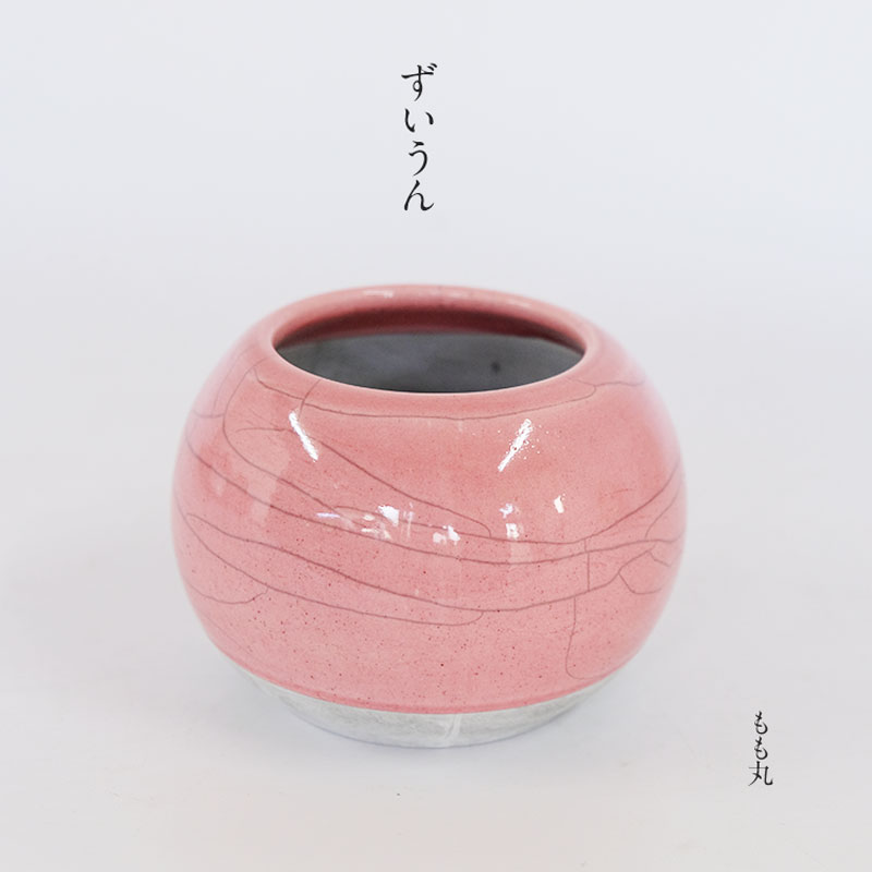植木鉢 陶器 ずいうん 瑞雲 もも丸 花器 和鉢 貫入り おしゃれ 盆栽 径