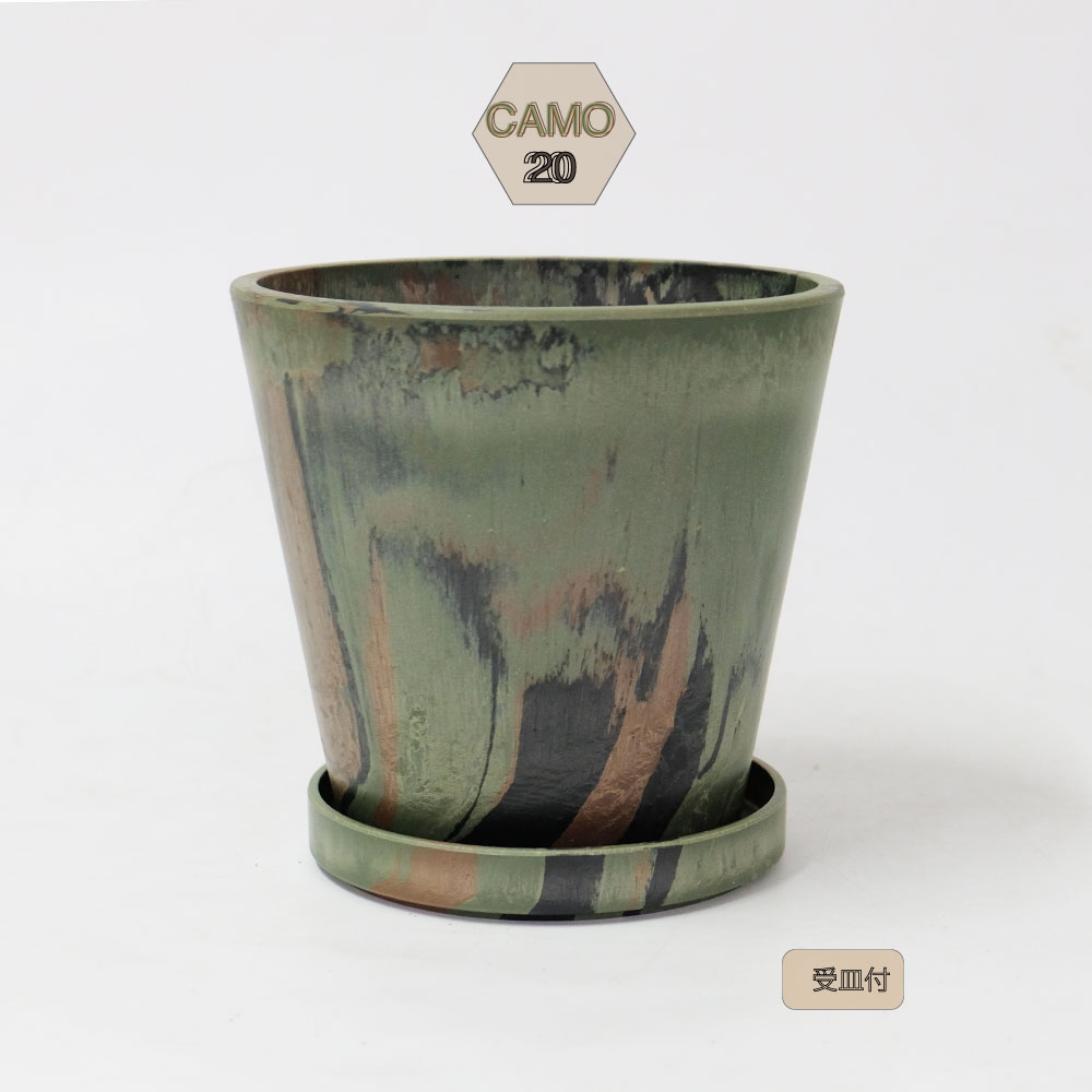 プラ鉢 カモフラージュポット20 受皿付 迷彩柄 CAMO 径20cm 高さ18cm