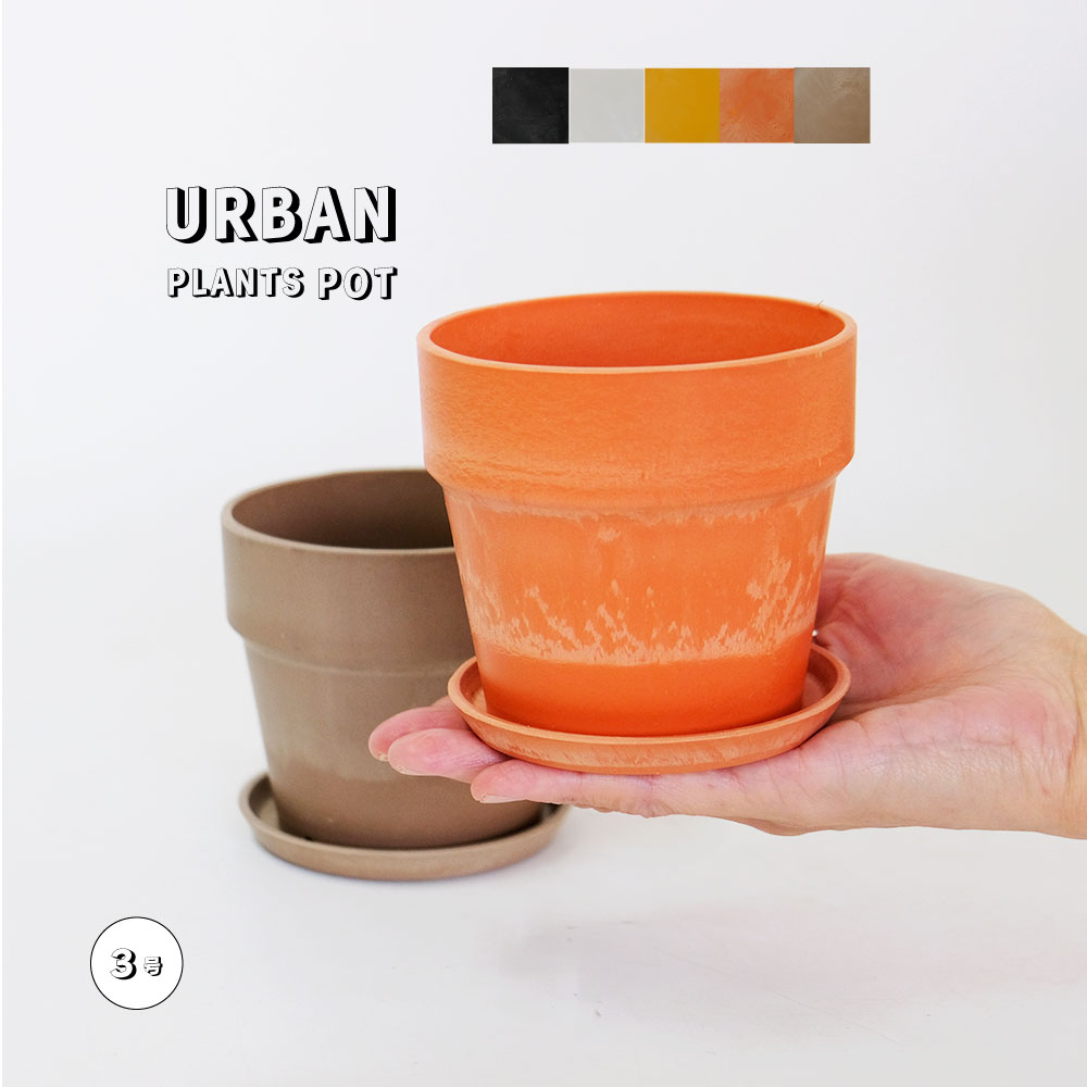 植木鉢 おしゃれ 軽い プラ鉢 ソリッド10 受皿付 3号鉢 プラスチック