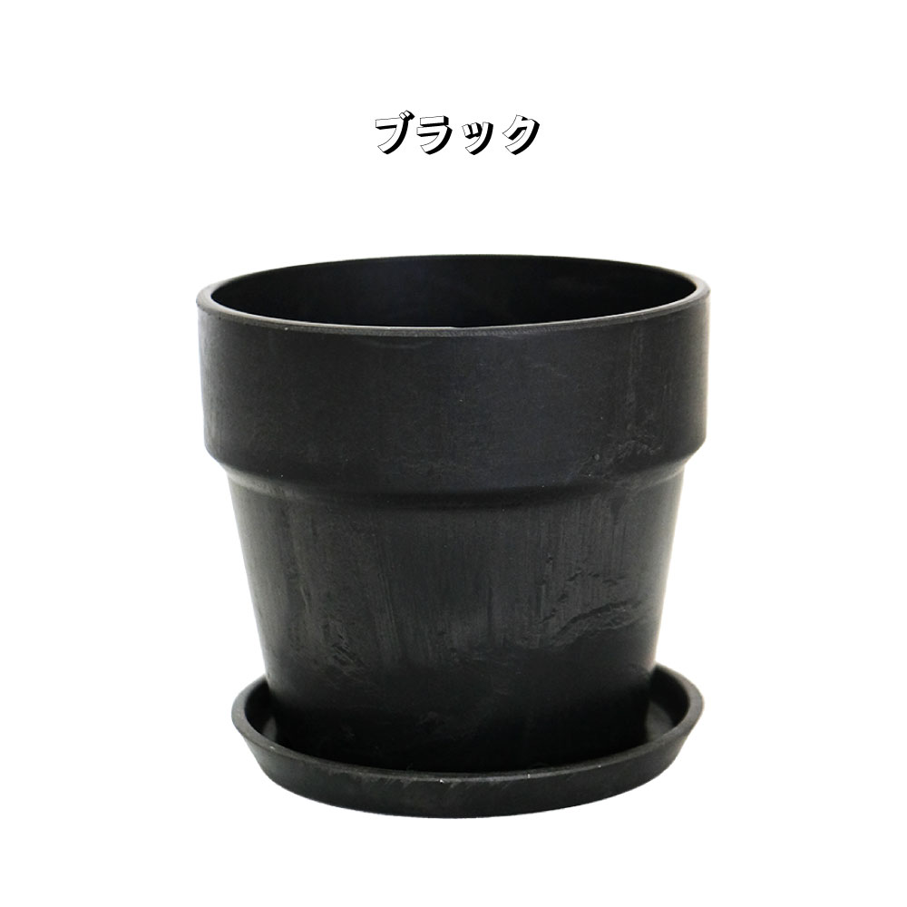 植木鉢 おしゃれ 軽い プラ鉢 ソリッド10 受皿付 3号鉢 プラスチック