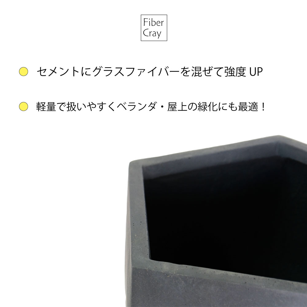 ファイバークレイ プランター ペンタゴン 懸崖8号から10号鉢用 底穴