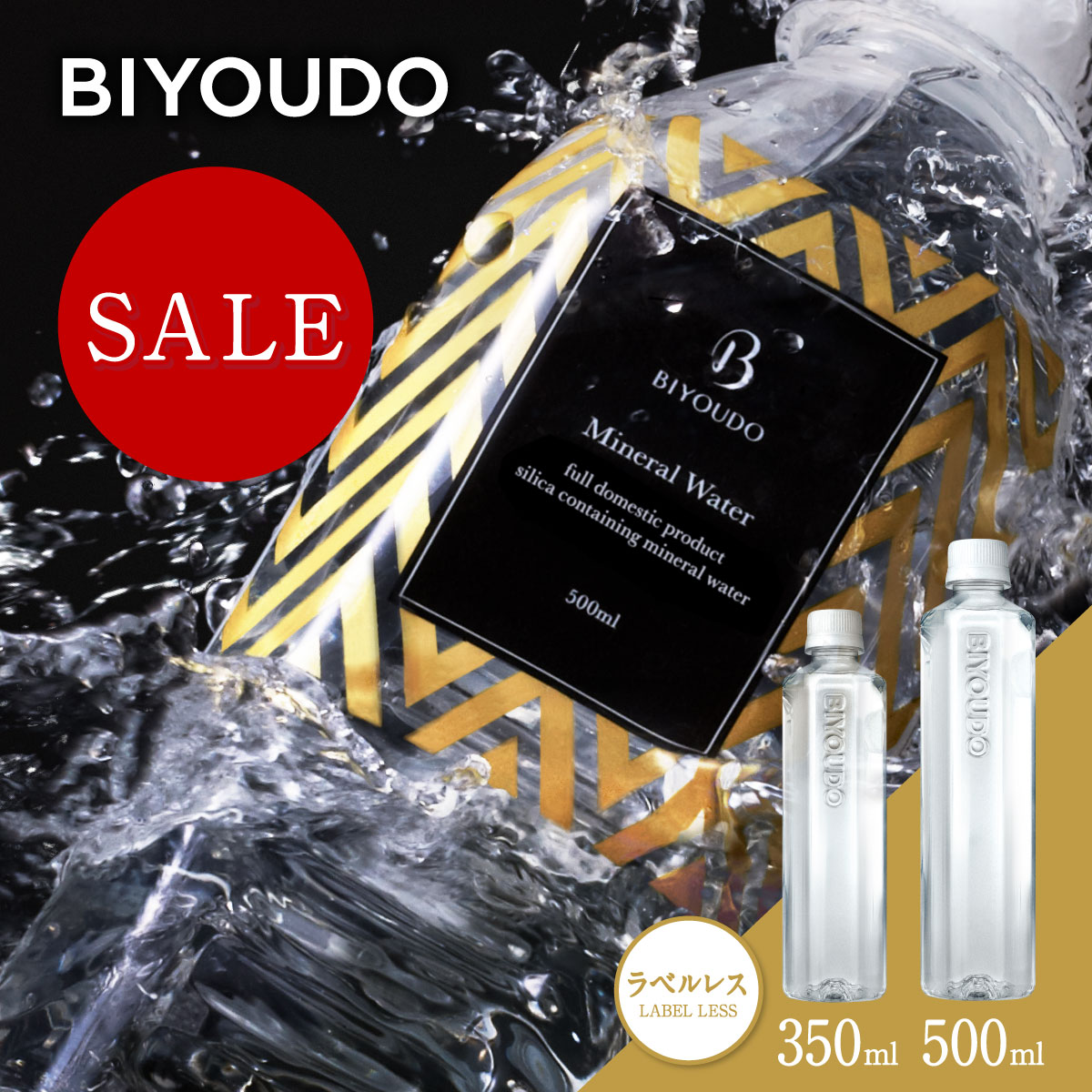 【2,380円→SALE 2,299円|7/10〜7/15】水 ナチュラルミネラルウォーター BIYOUDO シリカ水 500ml×42本 350ml×48本 天然水 国産 軟水 美陽堂 silica water
