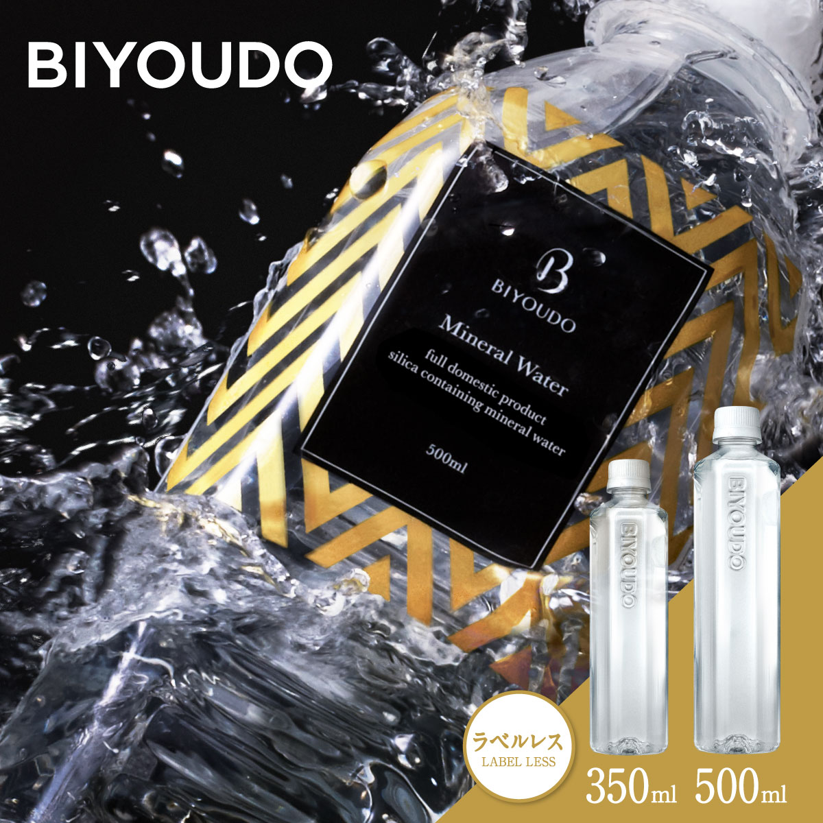 水 ナチュラルミネラルウォーター BIYOUDO シリカ水 500ml×42本 350ml×48本 天然水 国産 軟水 美陽堂 silica water