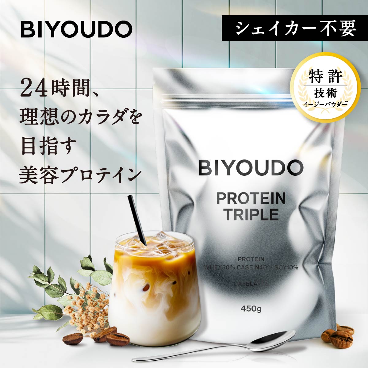 ふく@美容プロテイン様 BIYOUDO（美陽堂） 新商品 美容 プロテイン トリプル プロテイン