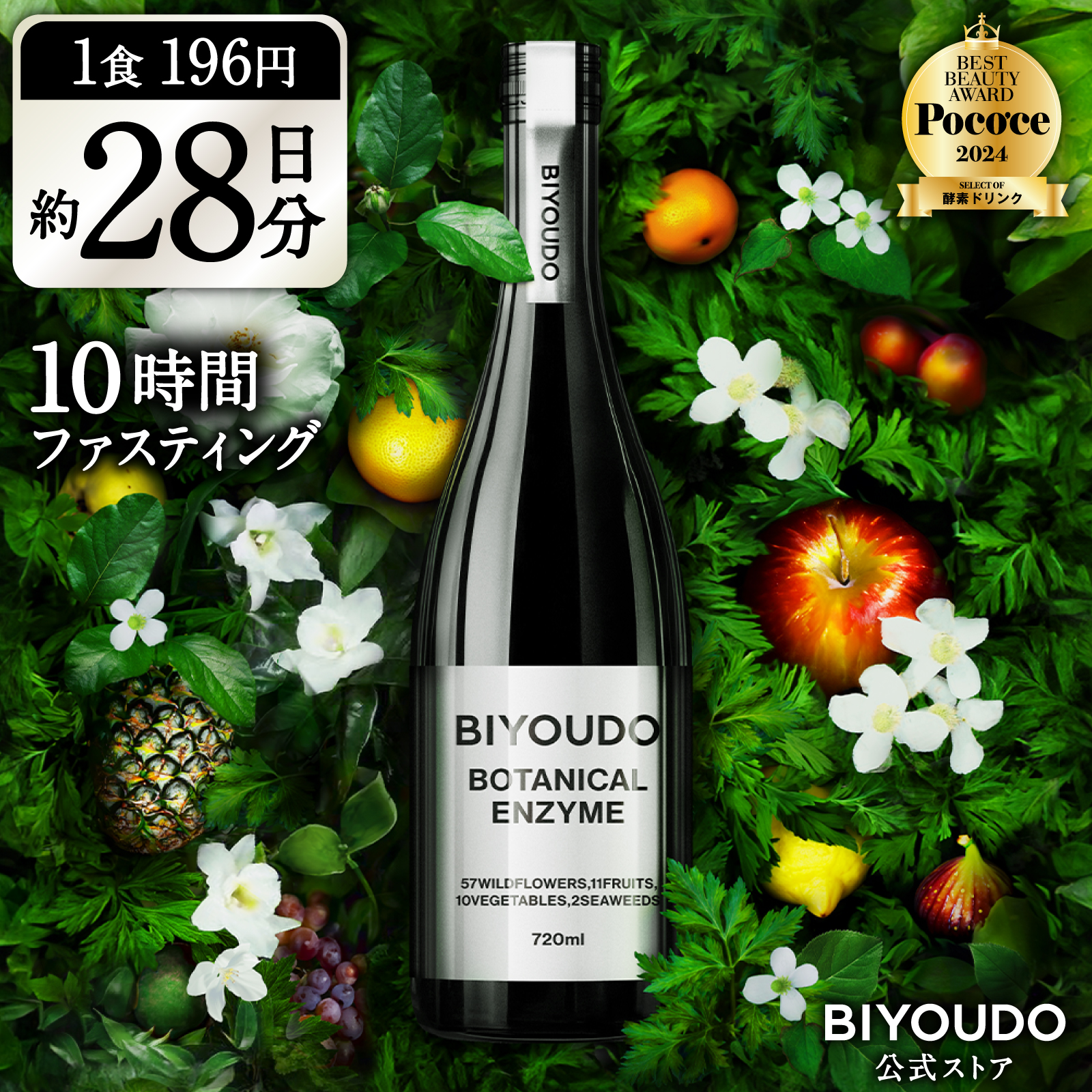 BIYOUDO（美陽堂） 酵素ドリンク BOTANICAL ENZYME 720ml