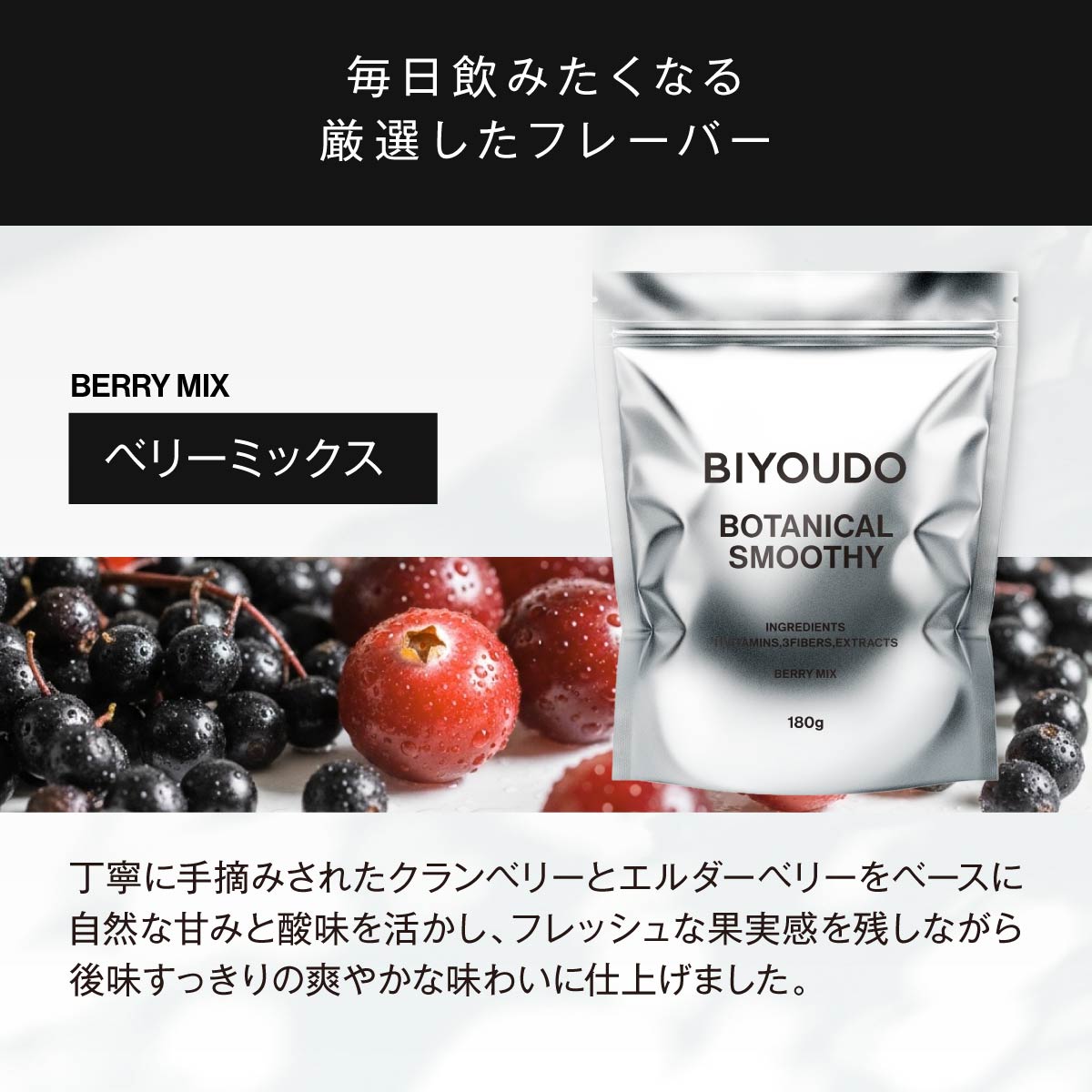 BIYOUDO（美陽堂） 新商品 ボタニカル スムージー 置き換えダイエット
