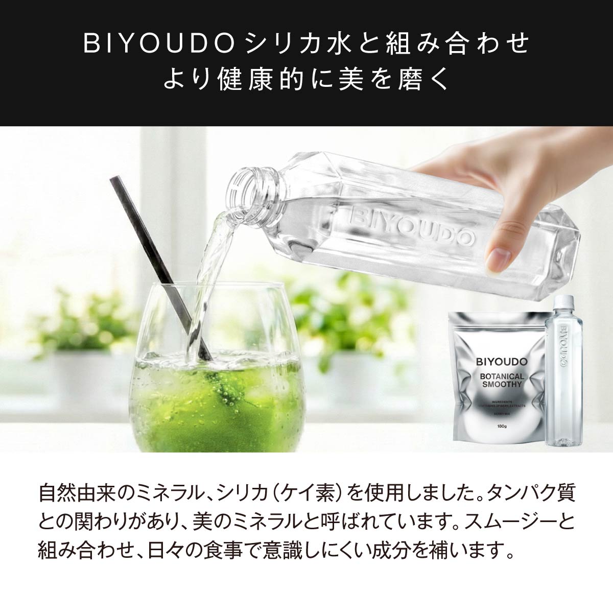 BIYOUDO（美陽堂） 新商品 ボタニカル スムージー 置き換えダイエット