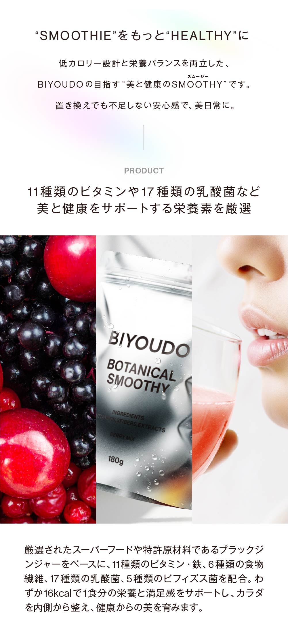 BIYOUDO スムージー