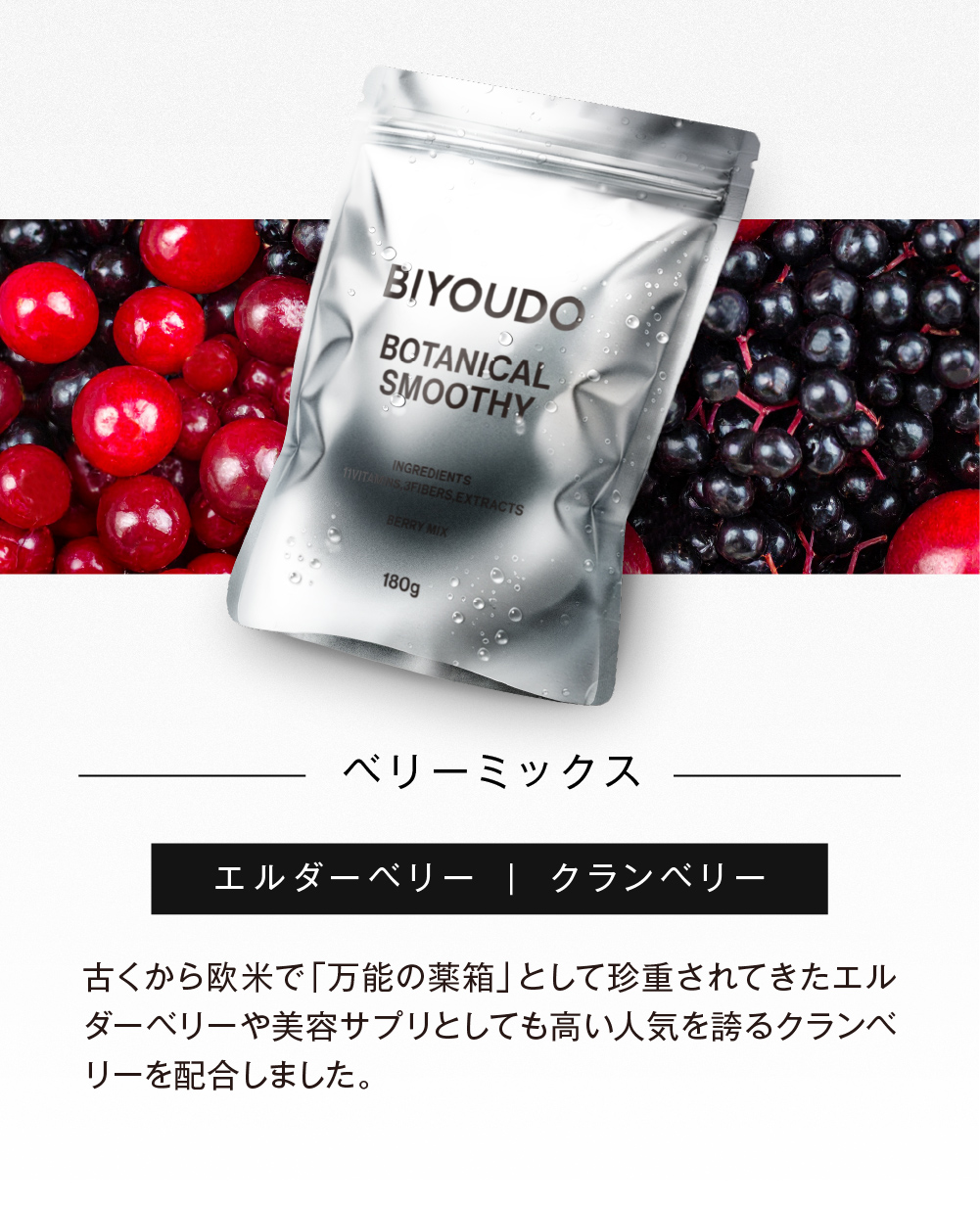 BIYOUDO スムージー