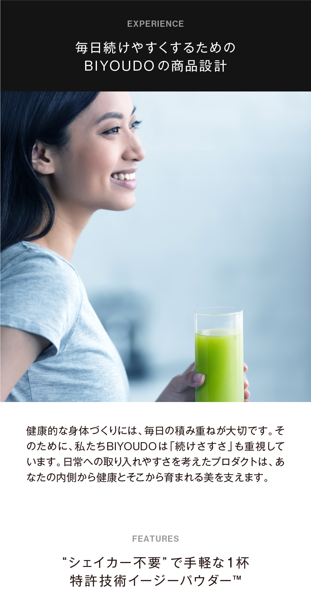 BIYOUDO スムージー