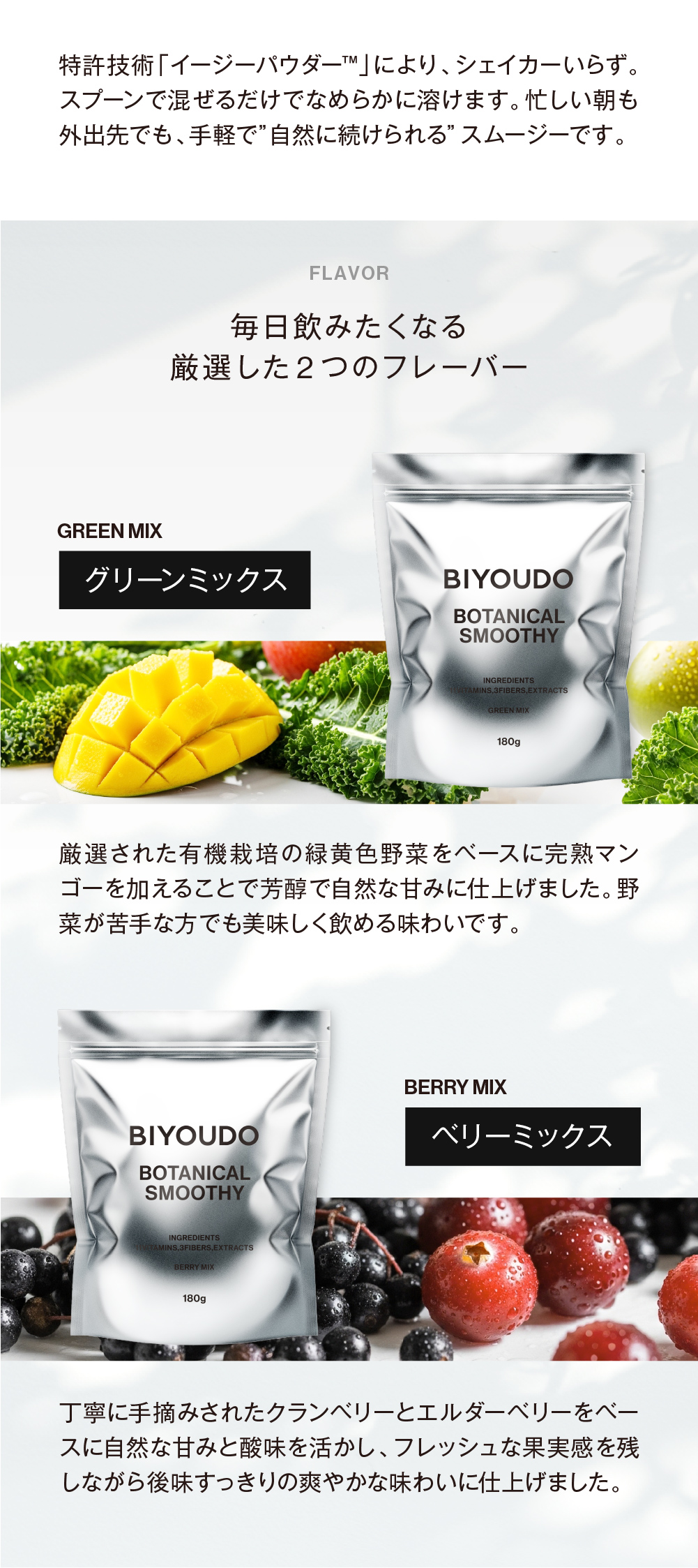 BIYOUDO スムージー