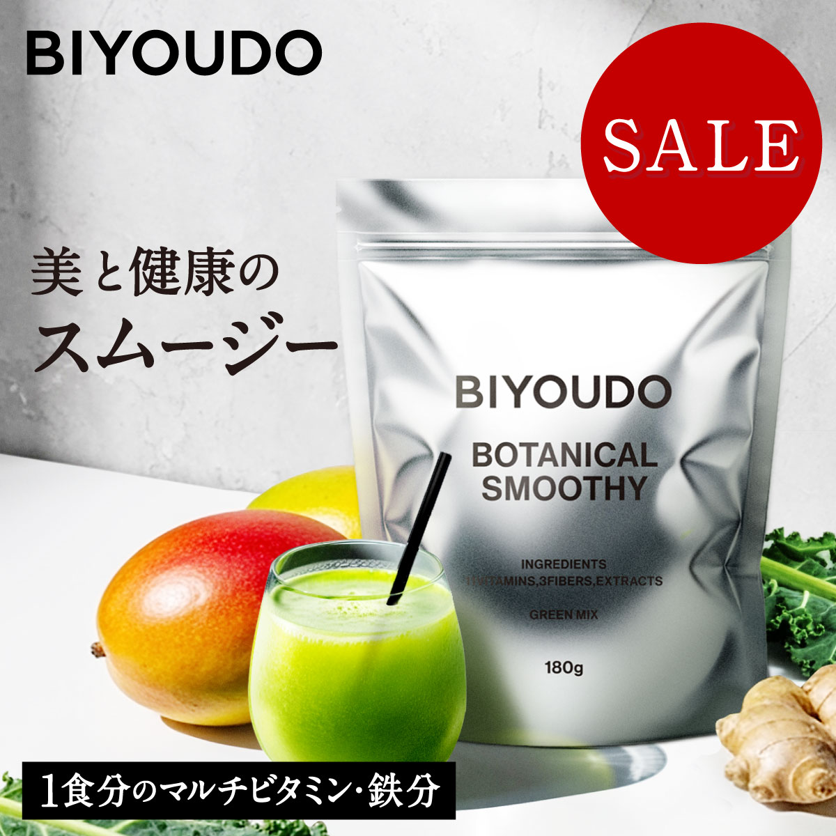 BIYOUDO（美陽堂） 【2,380円→SALE 1,890円｜6/21〜6/28】BIYOUDO