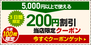 美容健康ワールド ヤフー店の「金土日(15.16.17日)限定『２００円ＯＦＦクーポン』 」のクーポン