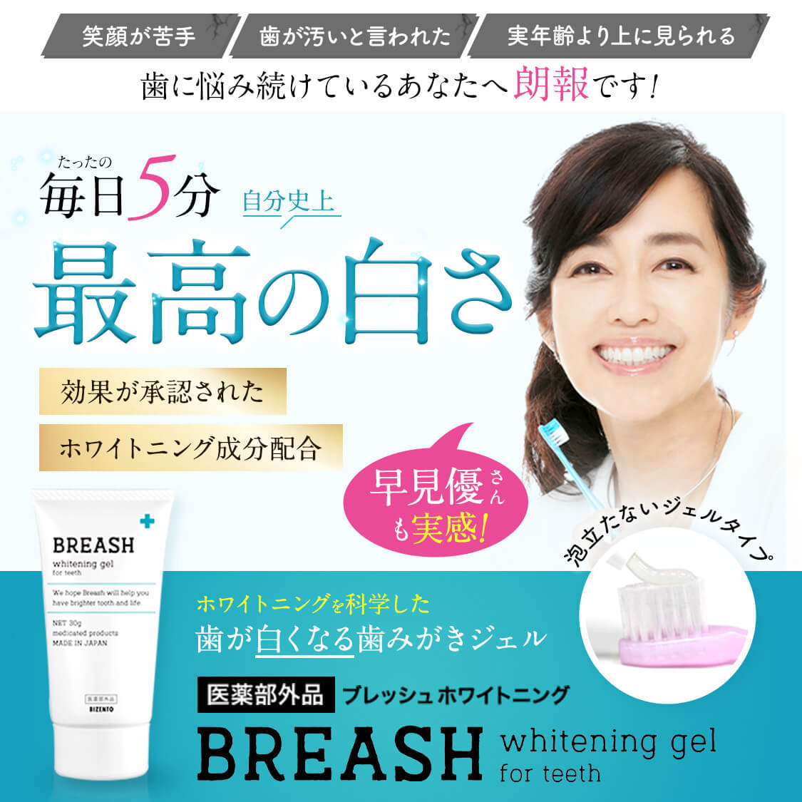 ホワイトニング 歯磨き粉 歯磨きジェル ブレッシュホワイトニング (30g