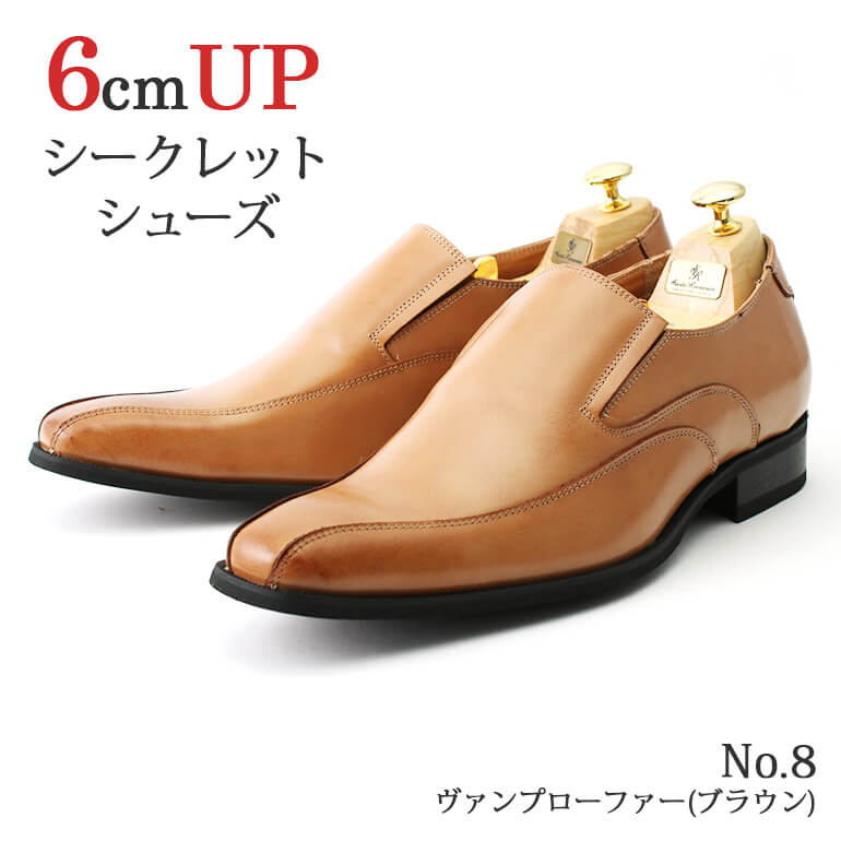 日本製 シークレットシューズ 本革 6cmUP ビジネスシューズ 革靴