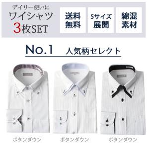 ワイシャツ3枚セット 形態安定 メンズ 紳士用 ドレスシャツ 白 ブルー ピンク ストライプ ボタン...
