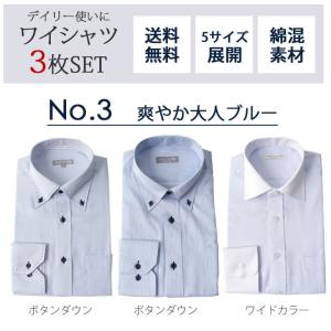 ワイシャツ3枚セット 形態安定 メンズ 紳士用 ドレスシャツ 白 ブルー ピンク ストライプ ボタン...