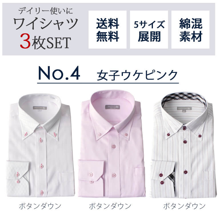 ワイシャツ3枚セット 形態安定 メンズ 紳士用 ドレスシャツ 白 ブルー ピンク ストライプ ボタンダウン ワイドカラー クレリック｜bizmo｜05