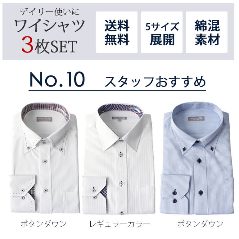 ワイシャツ3枚セット 形態安定 メンズ 紳士用 ドレスシャツ 白 ブルー ピンク ストライプ ボタンダウン ワイドカラー クレリック｜bizmo｜11
