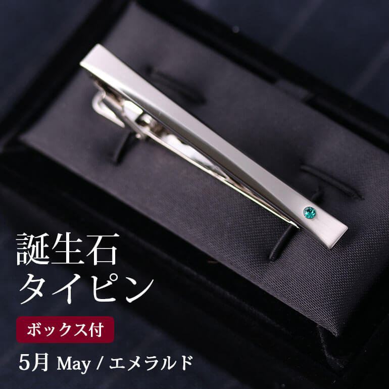 誕生石ネクタイピン 日本製 タイピン タイバー ストーン 誕生石