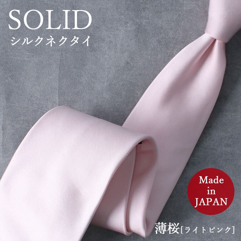 日本製 シルク100％ネクタイ シルク メンズ 紳士用 ビジネス