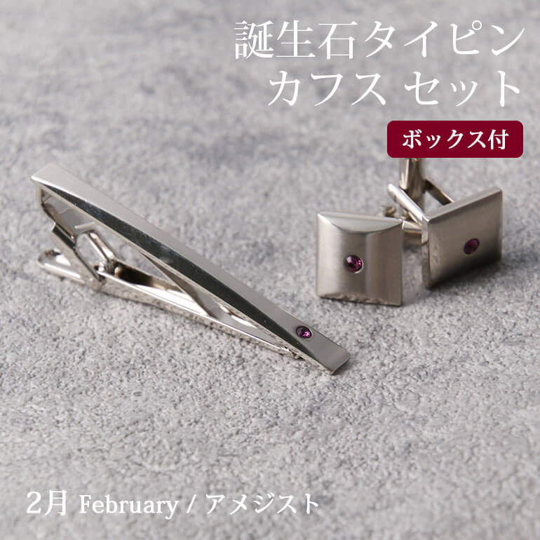 タイピン カフスボタン セット 誕生石2点セット メンズ アクセサリー