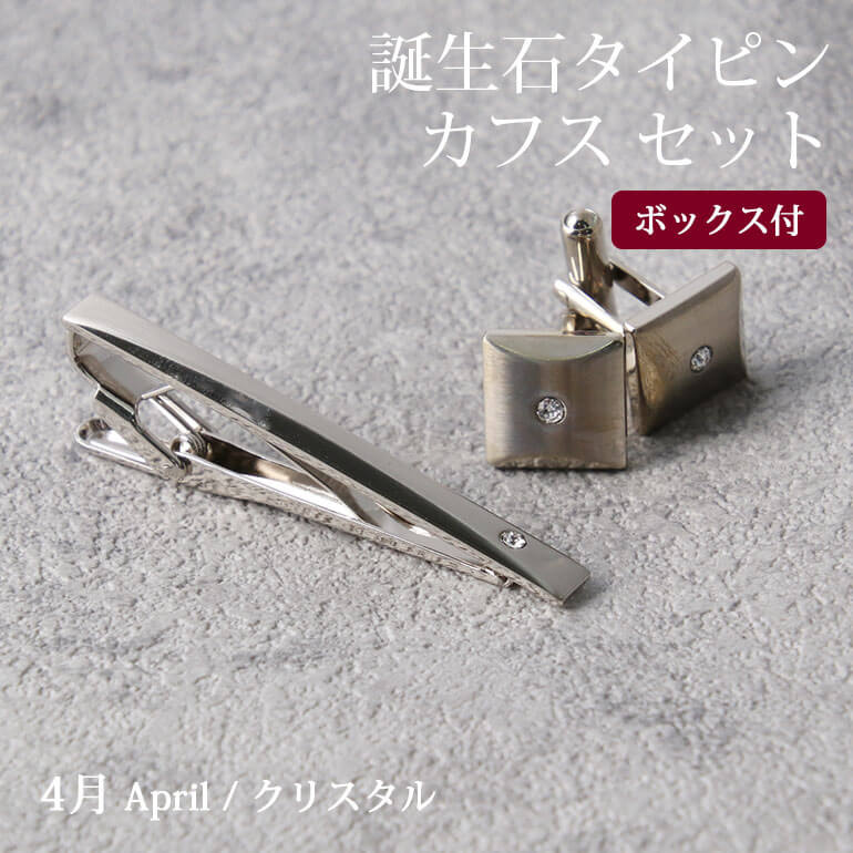 タイピン カフスボタン セット 誕生石2点セット メンズ アクセサリー