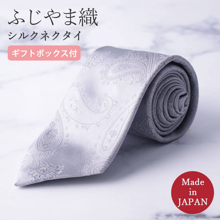 シルクネクタイ ふじやま織り 日本製 シルク100% ギフトボックス付き