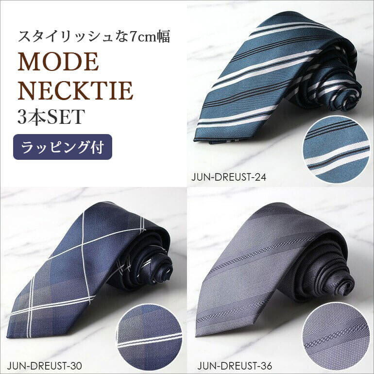 シルクネクタイ 3本セット ギフトセット プレゼント ラッピング付き