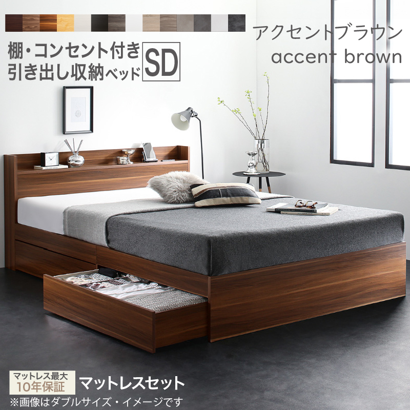 セミダブルベッド　お客様組立　匠マットレス付　収納付き 木製 コンセント付 収納ベッド