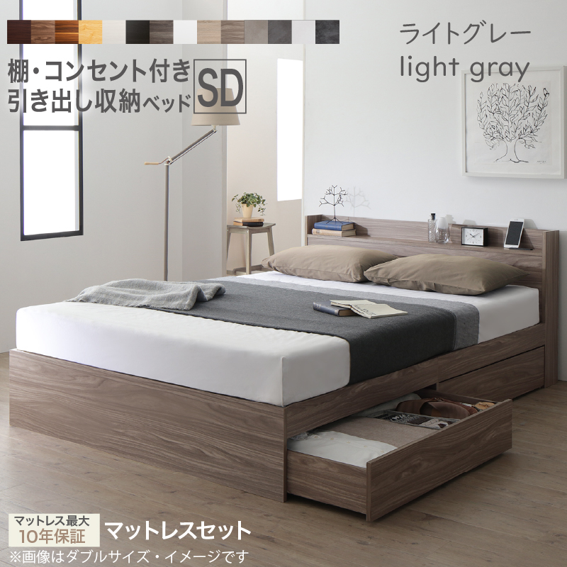 セミダブルベッド　お客様組立　匠マットレス付　収納付き 木製 コンセント付 収納ベッド