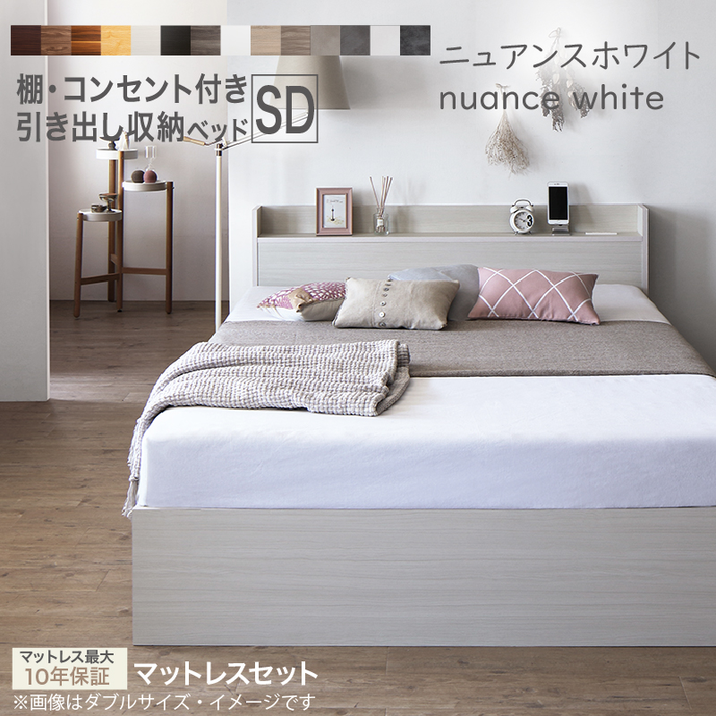 セミダブルベッド　お客様組立　匠マットレス付　収納付き 木製 コンセント付 収納ベッド
