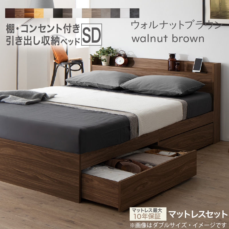 セミダブルベッド　お客様組立　匠マットレス付　収納付き 木製 コンセント付 収納ベッド